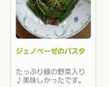 ジェノベーゼのパスタ作り方6写真