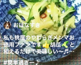 やわらぎメンマときゅうりの和え物作り方9写真