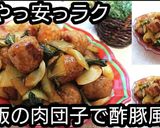 【動画】市販の肉団子とチンゲン菜で酢豚風作り方5写真