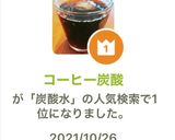 コーヒー炭酸作り方3写真