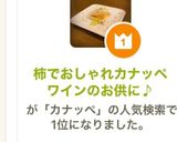 柿でおしゃれカナッペ　ワインのお供に♪作り方10写真