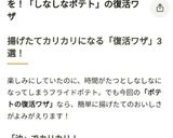 ポテトの復活♥ナゲットもできます作り方3写真