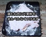 【動画レシピ】鶏むね肉でお好み焼き作り方1写真