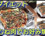 【動画レシピ】鶏むね肉でお好み焼き作り方5写真