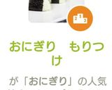 おにぎり　もりつけ作り方5写真