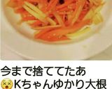 大根の皮☆捨てずにきんぴら❀作り方9写真