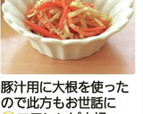 大根の皮☆捨てずにきんぴら❀作り方13写真