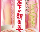 新生姜ふりかけ使用☆くるくるいなり作り方7写真
