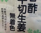 太刀魚のガリ和え作り方2写真