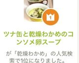 ツナ缶と乾燥わかめのコンソメ卵スープ作り方7写真