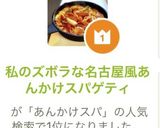 私のズボラな名古屋風あんかけスパゲティ作り方14写真