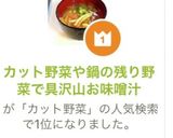 カット野菜や鍋の残り野菜で具沢山お味噌汁作り方6写真