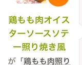 鶏もも肉オイスターソースソテー照り焼き風作り方8写真