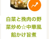 白菜と挽肉の野菜炒め☆中華風餡かけ旨煮作り方7写真