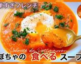 かぼちゃの濃いスープ/ ヴルーテ作り方10写真