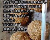 【動画レシピ】ハロウィンカボチャごま団子作り方5写真