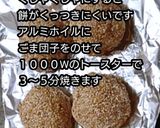【動画レシピ】ハロウィンカボチャごま団子作り方6写真