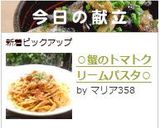 ○蟹のトマトクリームパスタ○作り方7写真