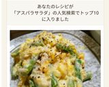 黄金比!アスパラと茹で卵のデリ風サラダ作り方7写真