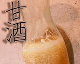 美味しい甘酒作り方2写真