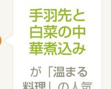 手羽先と白菜の中華煮込み作り方13写真