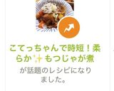 こてっちゃんで時短!柔らか✨もつじゃが煮作り方9写真