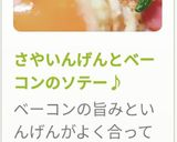 さやいんげんとベーコンのソテー♪作り方9写真