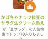 かぼちゃナッツ枝豆のデザートサラダ作り方12写真