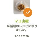 マヨ山椒作り方4写真