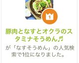 豚肉となすとオクラのスタミナそうめん♬作り方12写真