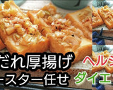 【動画レシピ】よだれ厚揚げダイエット作り方4写真