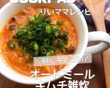 オートミールのキムチ雑炊★ダイエット簡単作り方10写真