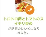 トロトロ卵とトマトのスイチリ炒め作り方8写真