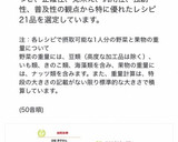 農林水産省で表彰！しらす&小松菜おやき作り方9写真