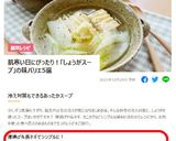 葱たっぷり厚揚げスープ作り方9写真