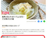 葱たっぷり厚揚げスープ作り方9写真