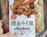 鶏のみそ漬けで山芋みそ炒め【アレンジ】作り方1写真