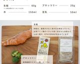 犬ご飯/鮭とブロッコリーの豆乳シチュー作り方1写真