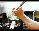 簡単ほうれん草ポタージュの作り方作り方7写真