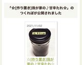 ☆[作り置き]我が家の♪甘辛たれ☆作り方74写真