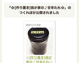 ☆[作り置き]我が家の♪甘辛たれ☆作り方74写真