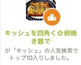 キッシュを四角く☆卵焼き器で作り方1写真