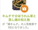 キムチで☆ほうれん草と蒸し鶏の和え物作り方1写真