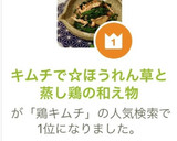 キムチで☆ほうれん草と蒸し鶏の和え物作り方1写真