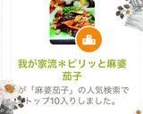 我が家流＊ピリッと麻婆茄子作り方5写真