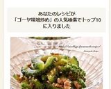 ゴーヤとひき肉の味噌炒め作り方5写真