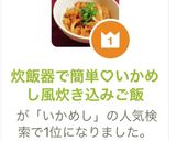 炊飯器で簡単♡いかめし風炊き込みご飯作り方7写真