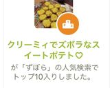 クリーミィでズボラなスイートポテト♡作り方7写真