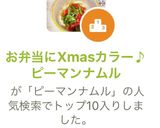 お弁当にXmasカラー♪ピーマンナムル作り方5写真