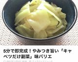キャベツ大量消費♡5分仕上げの旨旨サラダ作り方5写真
